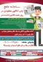 ثبت آگهی مفقودی در روزنامه کثیرالانتشار تهران